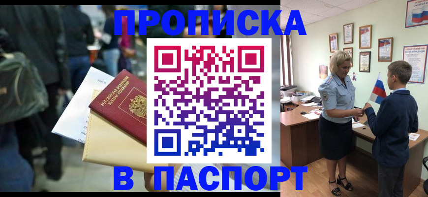 прописка для военкомата в Сальске